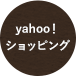 yahoo!ショッピング